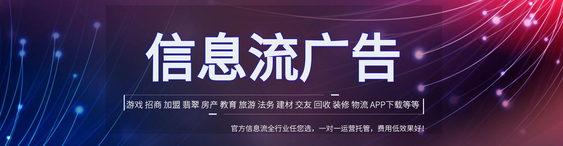 阳江信息流代理